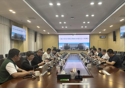 重塑履职新定位 筑牢治理新根基！宁夏上市公司董秘专委会召开新规落地专项工作例会